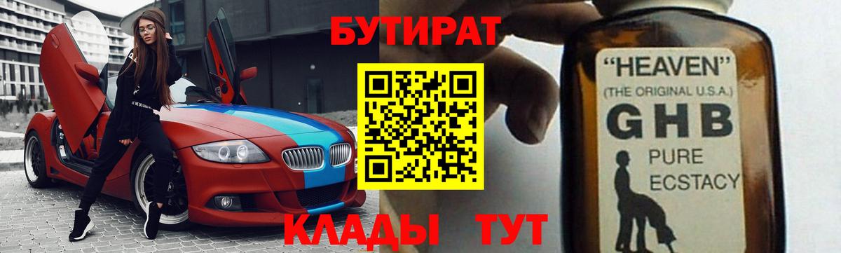 Выкса  Бутират BDO 33%  Вход с VPN 
