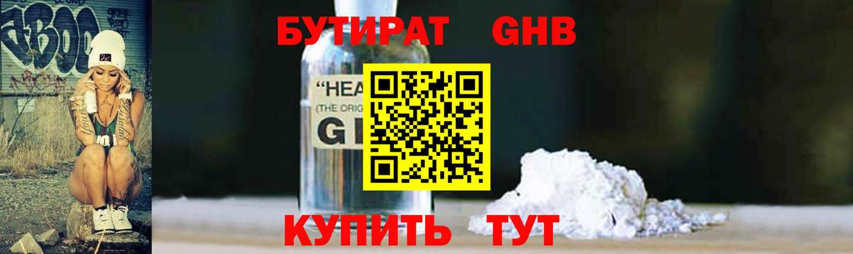 Бутират 1.4BDO Выкса