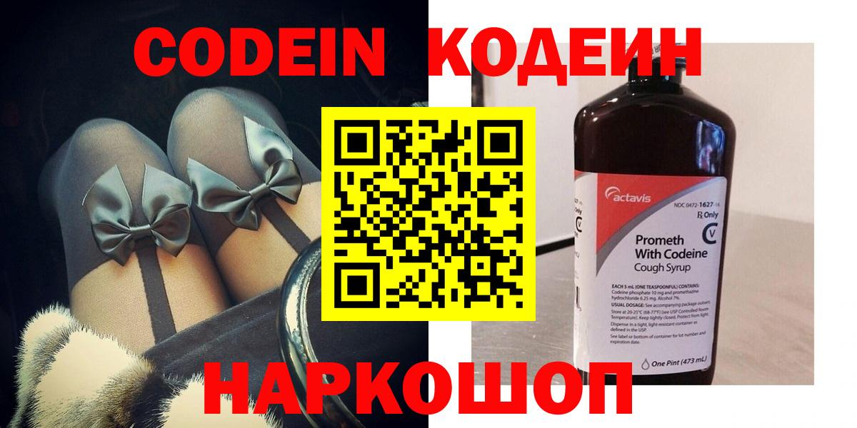 Кодеиновый сироп Lean напиток Lean (лин)  Вход с VPN  Выкса 