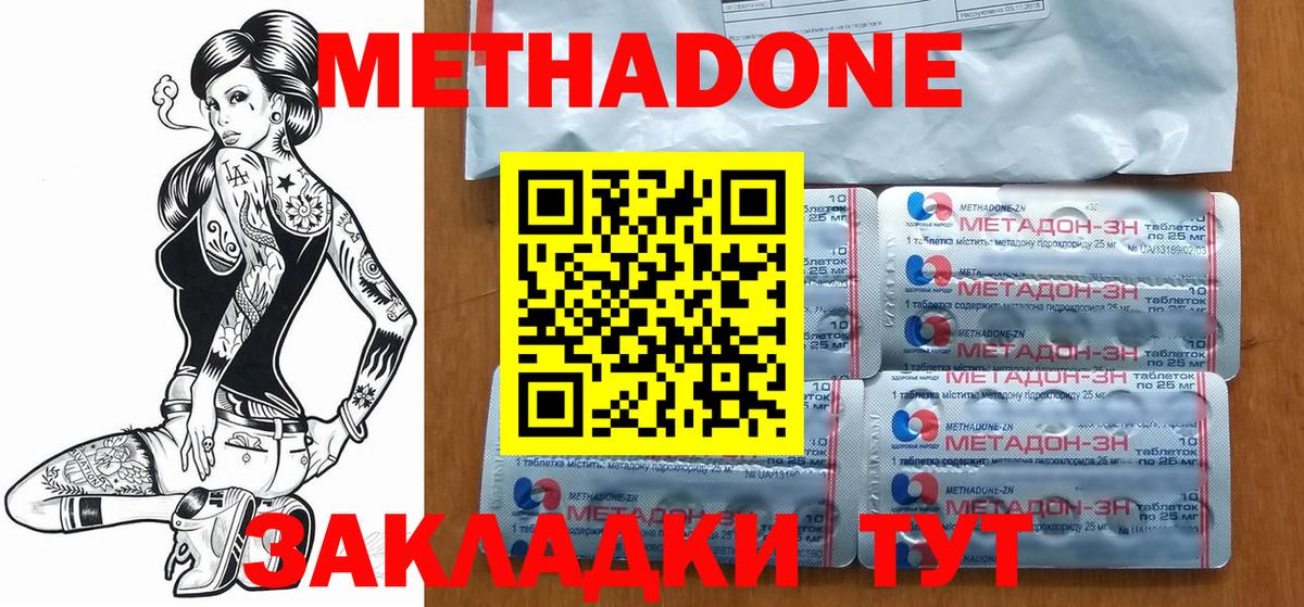 Метадон methadone Выкса