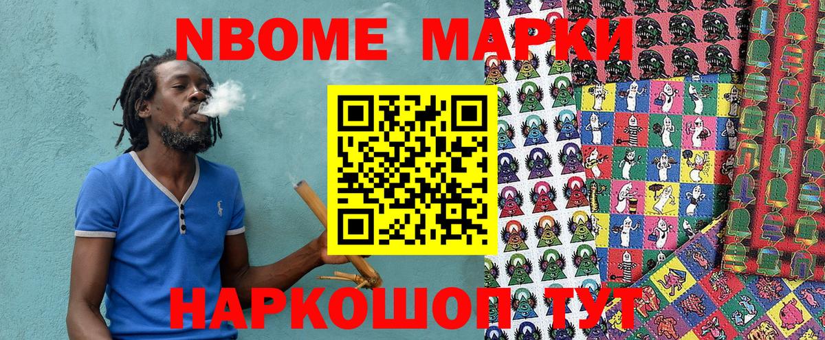 Марки 25I-NBOMe 1,8мг Выкса